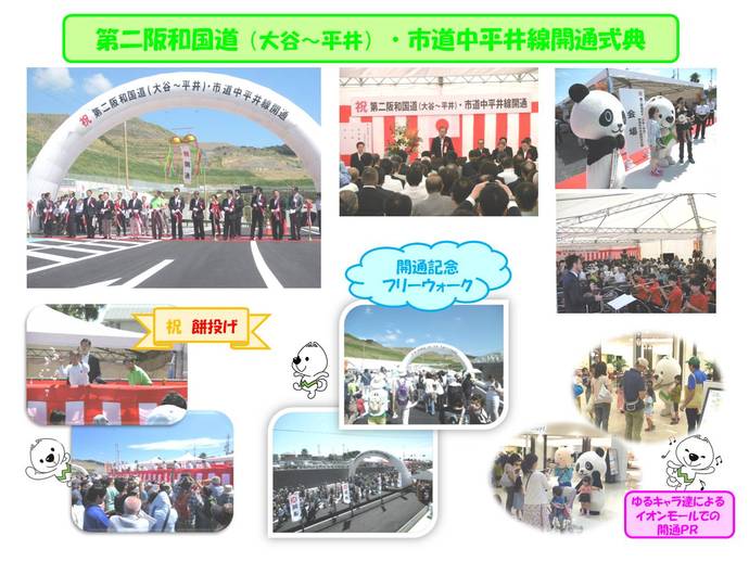イラスト：平成27年9月12日に行われた第二阪和国道（大谷ランプ～平井ランプ間）の開通式典の様子