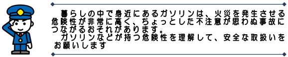 イラスト：火気管理の徹底