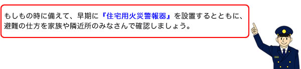 イラスト：住宅用火災警報器