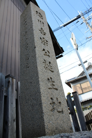 写真1：徳川吉宗生誕の地