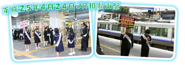 写真：和歌山駅キャンペーン