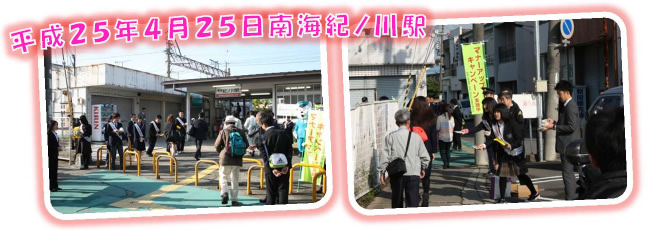 写真：日南海紀ノ川駅キャンペーン