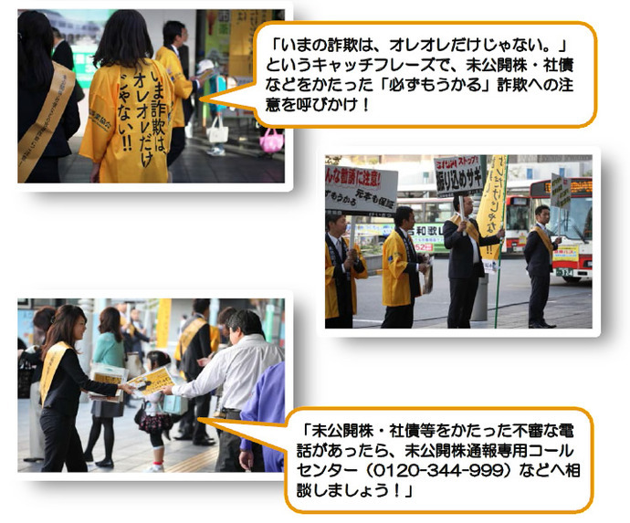 写真：JR和歌山駅前にて「必ずもうかる」詐欺注意啓発活動