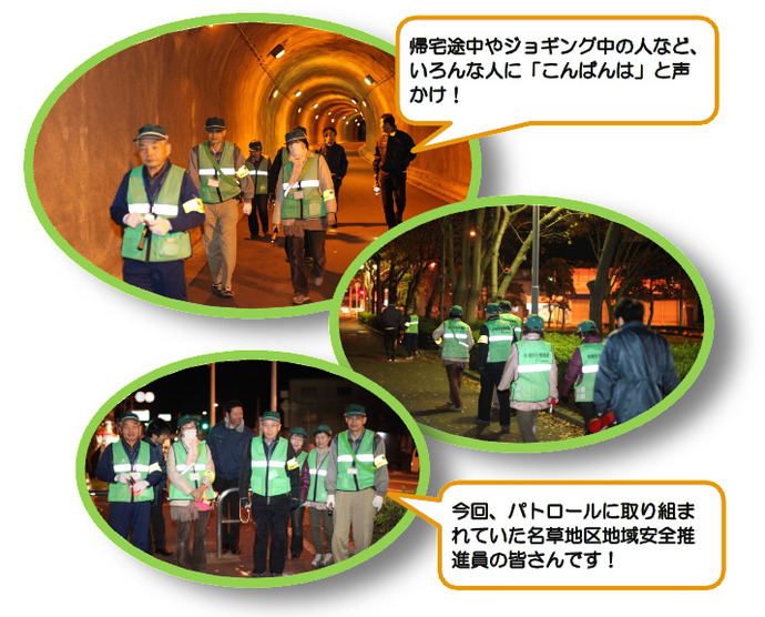 写真：紀三井寺公園周辺夜間防犯パトロール