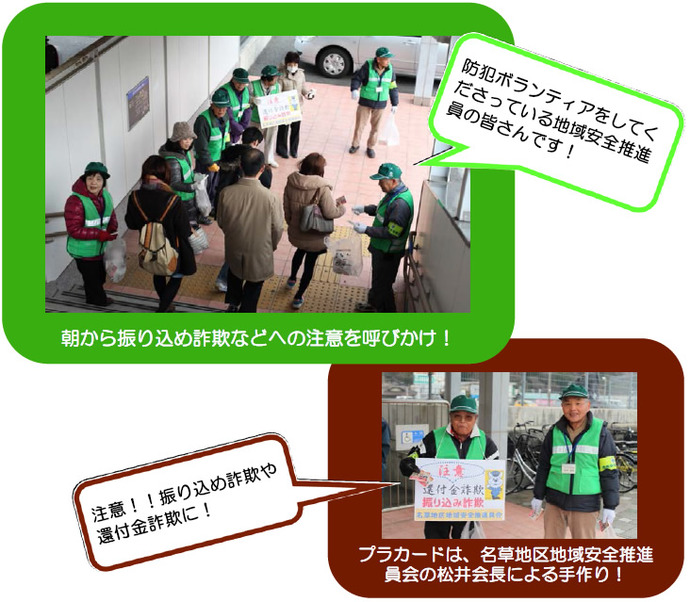 写真：JR紀三井寺駅前にて特殊詐欺などへの街頭啓発活動