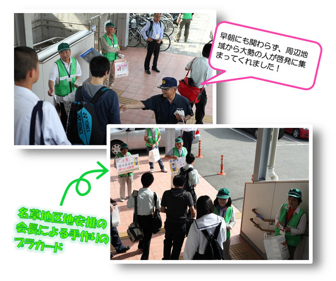 写真：JR紀三井寺駅前にて特殊詐欺防犯街頭啓発活動