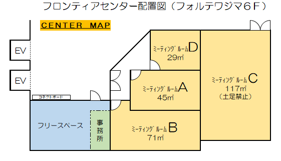 フロンティアセンター配置図（フォルテワジマ6F）
