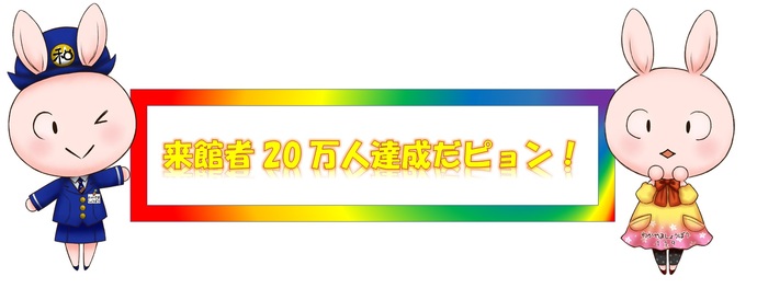 図：記念セレモニーを実施