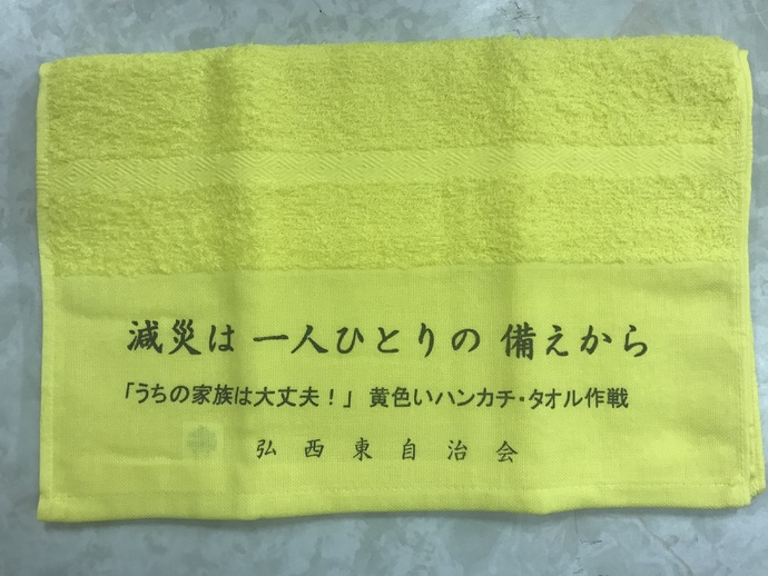 自宅玄関に結び付け、自分の避難済みを明示する弘西東自治会のタオルの写真