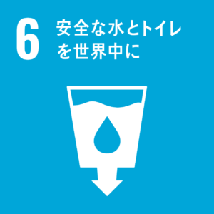 イラスト：6　安全な水とトイレを世界中に（大）
