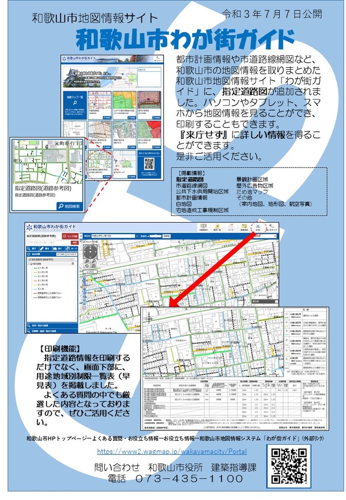 和歌山市わが街ガイド　指定道路図　チラシ