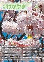 市報わかやま 令和5年4月号