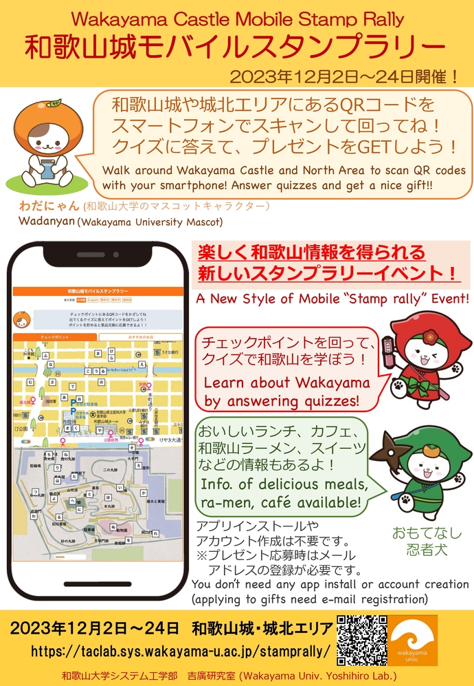 回遊促進アプリ「和歌山城モバイルスタンプラリ ー 」を開催します