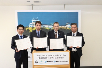 和歌山市におけるEV充電インフラの普及促進等に関する協定締結