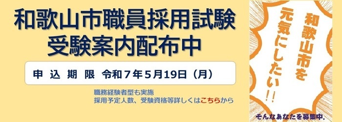 和歌山市職員採用試験受験案内