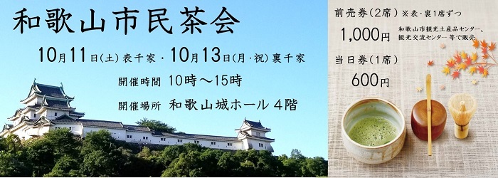 市民茶会のページに進む