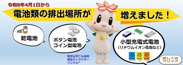 電池類の排出方法について（排出拠点を増やします）のページに進む