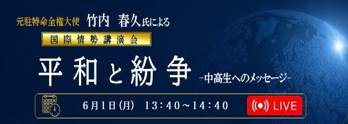 平和と紛争　講演会ライブ配信のページに進む（外部リンク・新しいウインドウで開きます）