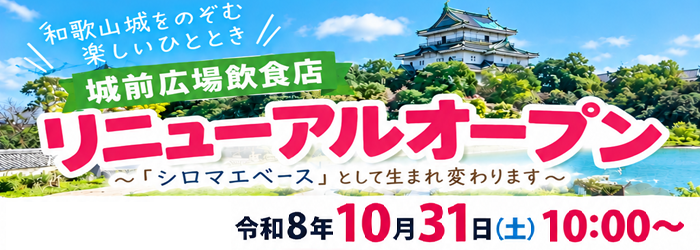 城前広場のページに進む