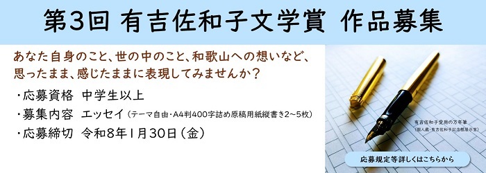 第3回有吉佐和子文学賞の募集のページに進む