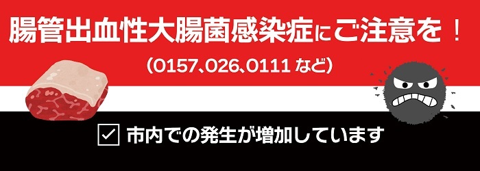 感染症に関する情報のページに進む