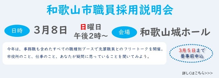 採用説明会についてのページに進む