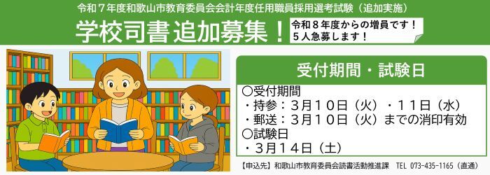 （令和8年度採用）会計年度任用職員（司書・学校）採用募集【追加実施】のページに進む