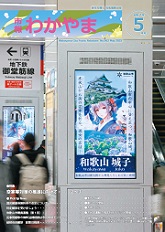 市報わかやま　令和7年5月号　表紙画像