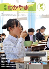 市報わかやま令和8年4月号