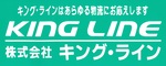 キングライン　バナー（外部リンク・新しいウインドウで開きます）