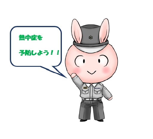 イラスト：熱中症を予防しよう