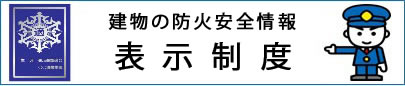 イラスト：ホテル・旅館等に係る表示制度（外部リンク・新しいウインドウで開きます）