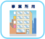 イラスト：事業所用