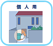 イラスト：個人用