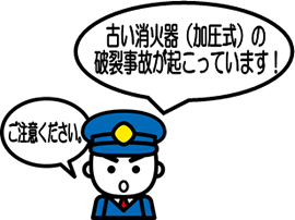 イラスト：破裂事故