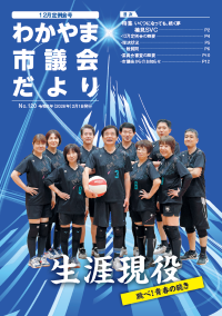 市議会だより 令和7年12月定例会号