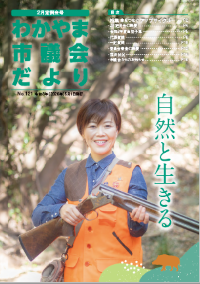 市議会だより　令和8年2月定例会号