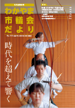わかやま市議会だより（最新号）