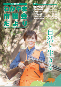 わかやま市議会だより（最新号）