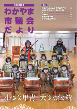 わかやま市議会だより(最新号)