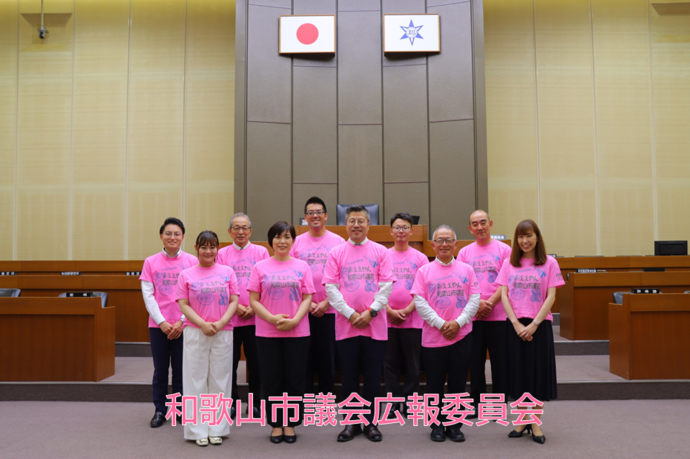 議会広報委員会