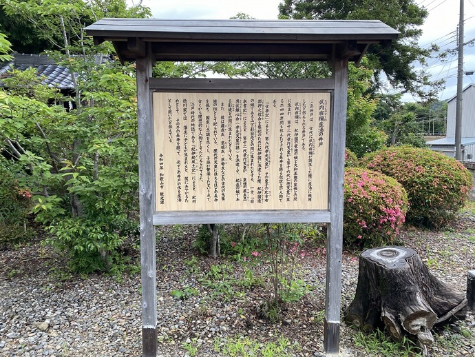 写真4：武内宿禰誕生之井