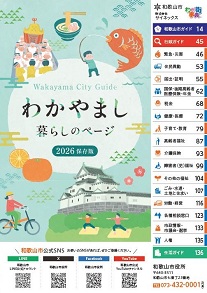 イラスト：わかやまし暮らしのページ