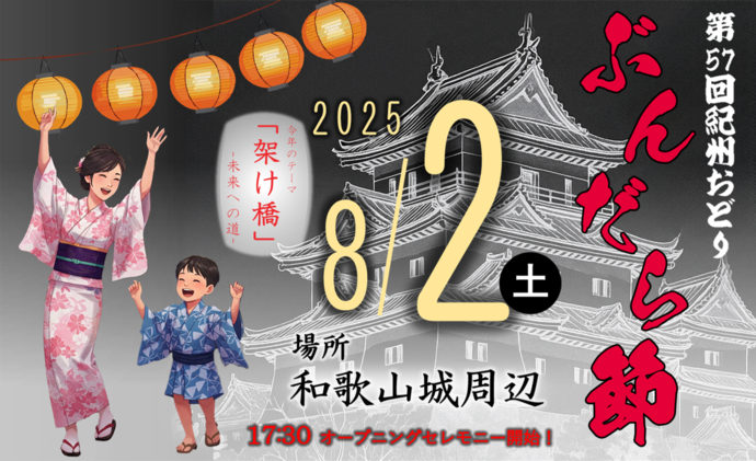 ぶんだら2025