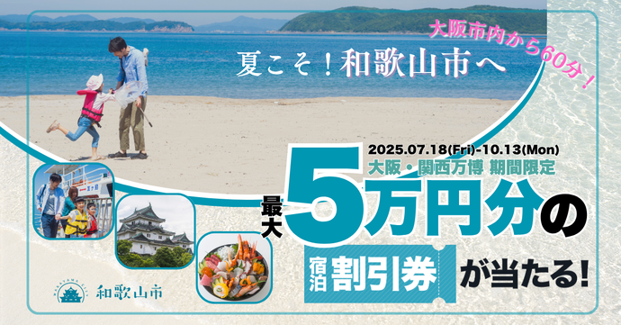 宿泊キャンペーン