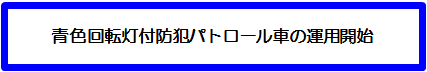 イラスト：運用開始