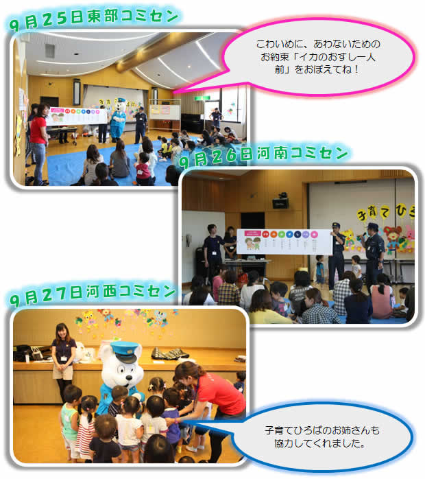 写真1：子育てひろばで防犯啓発
