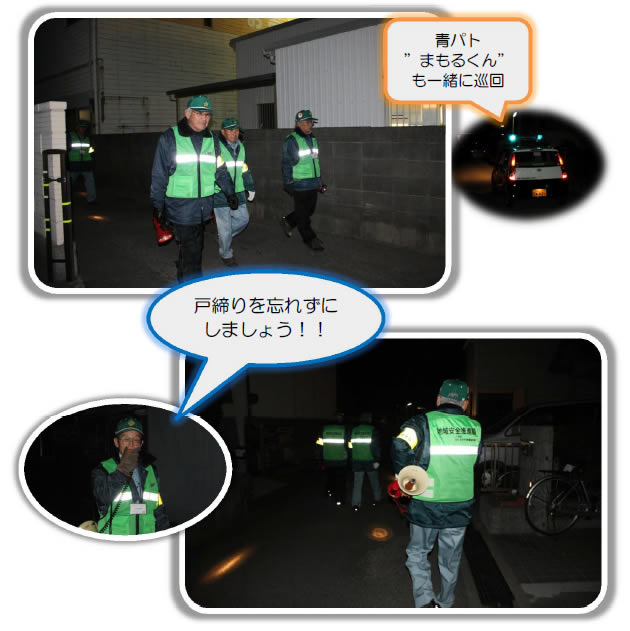 写真：年末巡回パトロール