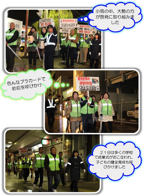 写真：夜間巡回パトロール