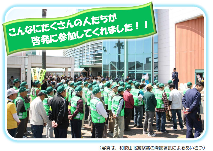 写真：防犯キャンペーン署長あいさつ